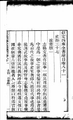 钦定四库全书总目 第81-82卷