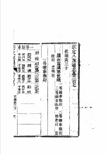 钦定八旗通志 第307卷