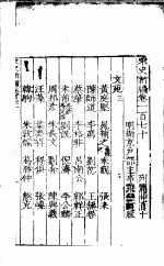 宋史新编 第171-174卷