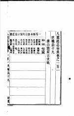 八旗通志初集 第101-103卷