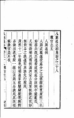 八旗通志初集 第38-40卷