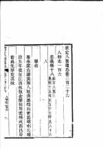 钦定八旗通志 第226-227卷