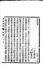 东华续录 乾隆 65-66