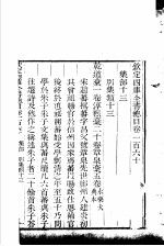 钦定四库全书总目 第160-161卷