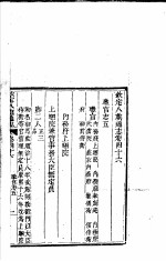 钦定八旗通志 第46-47卷