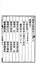 八旗通志初集 第57-58卷