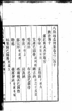 八旗通志初集 第210-214卷