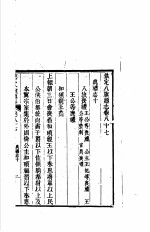 钦定八旗通志 第87-88卷