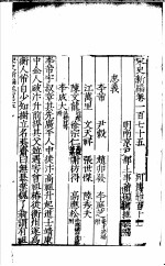 宋史新编 第175-178卷