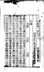 宋史新编 第198-200卷