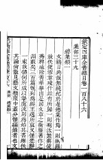 钦定四库全书总目 第186-187卷