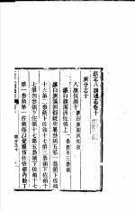 钦定八旗通志 第10卷