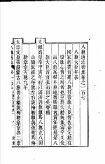 八旗通志初集 第107-109卷