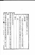 八旗通志初集 第220-223卷