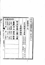 钦定八旗通志 第296-297卷