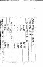 八旗通志初集 第198-200卷