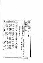 钦定八旗通志 第290卷