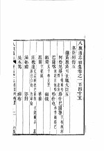 钦定八旗通志 第145-148卷