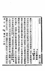 东华录 顺治 24-26