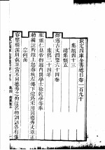 钦定四库全书总目 第190-191卷