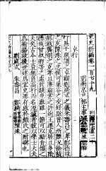 宋史新编 第179-184卷