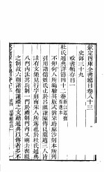 钦定四库全书总目 第83-84卷