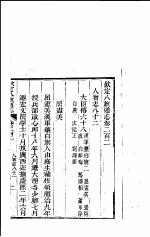 钦定八旗通志 第202卷