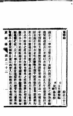 东华录 雍正 22-24