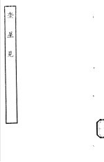 古本戏曲丛刊五集 奎星见