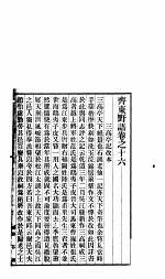 齐东野语 第4册 第5版