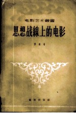 思想战线上的电影 1895