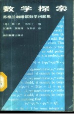 数学探索-苏格兰咖啡数学问题集