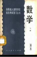 数学  下