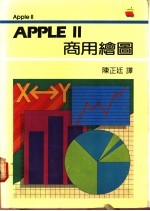 APPLEⅡ商用绘图