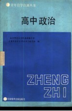 高中政治