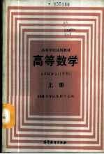 高等数学  上