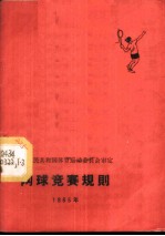 网球竞赛规则 1965年