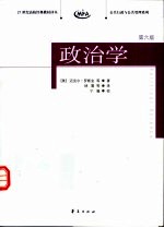 政治学  第6版