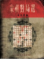 象棋对局选