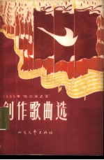 1965年“哈尔滨之夏”创作歌曲选