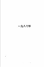 1986-1988年全国成人高校招生统考试题及答案 1987