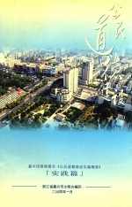 公民道德建设 实践篇