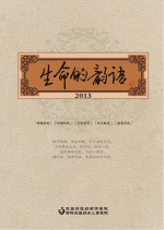 生命的韵语 2013