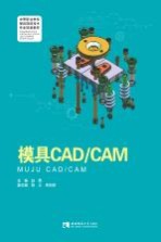 模具CAD/CAM