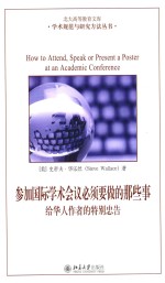 参加国际学术会议必须要做的那些事 给华人作者的特别忠告（英文）