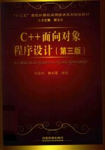 C++面向对象程序设计