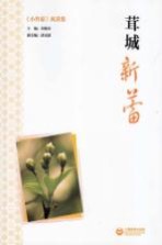 茸城新蕾