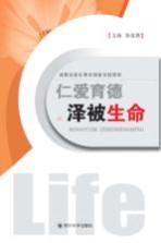 仁爱育德 泽被生命 成都高新区德育创新实践探索