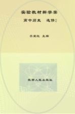 实验教材新学案 高中历史 选修2