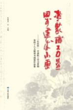 凝聚职工力量同步建成小康 长庆杯甘肃职工学习贯彻党的十八大精神书画展作品集